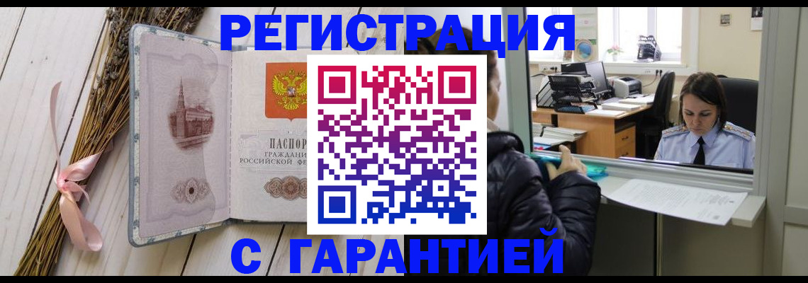 прописка в Владимире