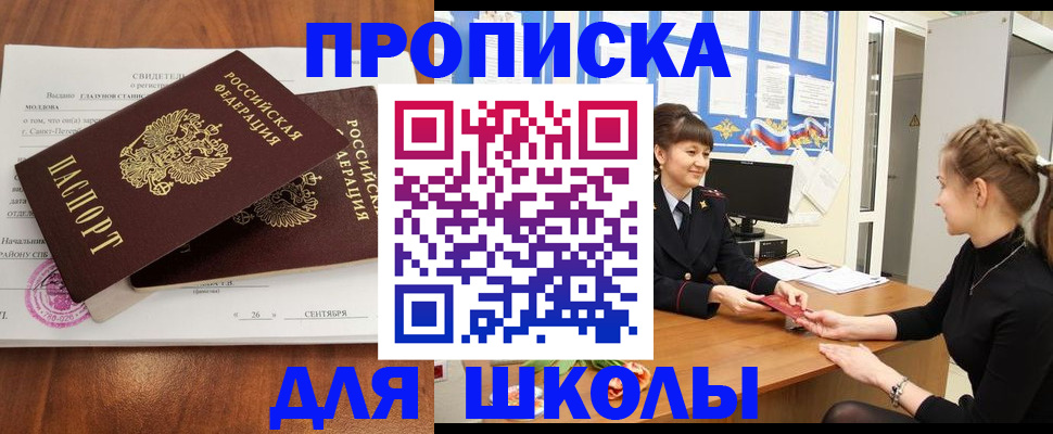 регистрация для школы в Владимире