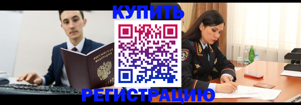 прописка в Владимире